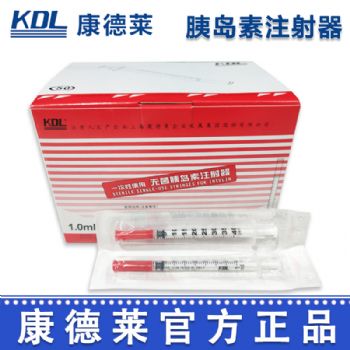 康德莱一次性使用无菌胰岛素注射器1ml  U-40 0.33*13