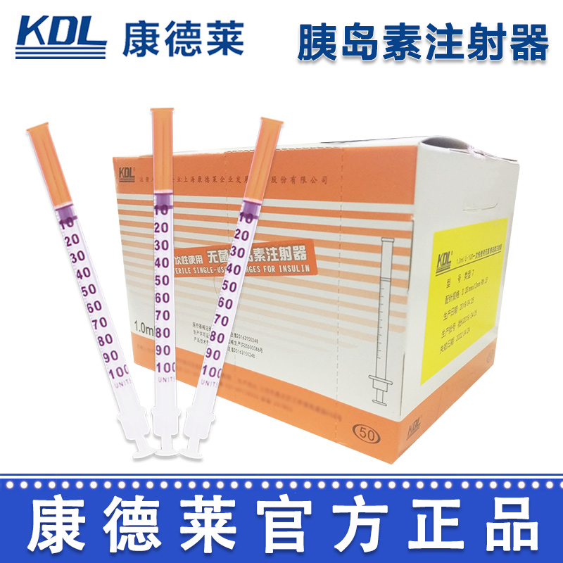 康德萊一次性使用無菌胰島素注射器