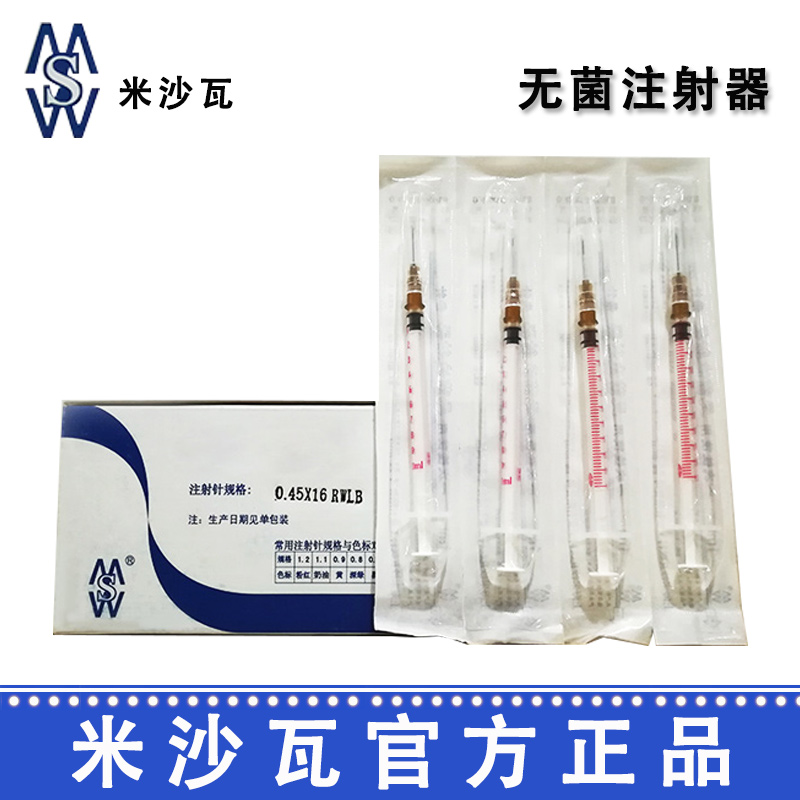 棱牌（米沙瓦）一次性使用无菌注射器