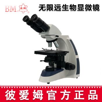 彼爱姆无限远生物显微镜XSP-BM-17 双目