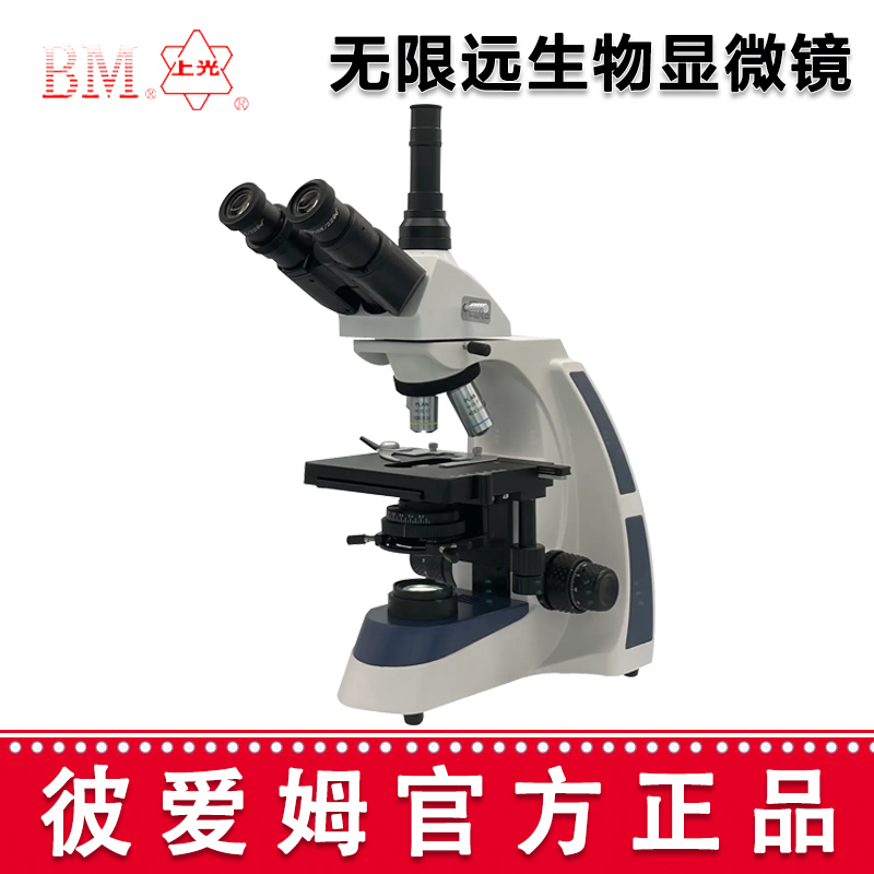 彼爱姆无限远生物显微镜