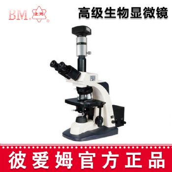 彼爱姆高级生物显微镜BM-SG10D 三目