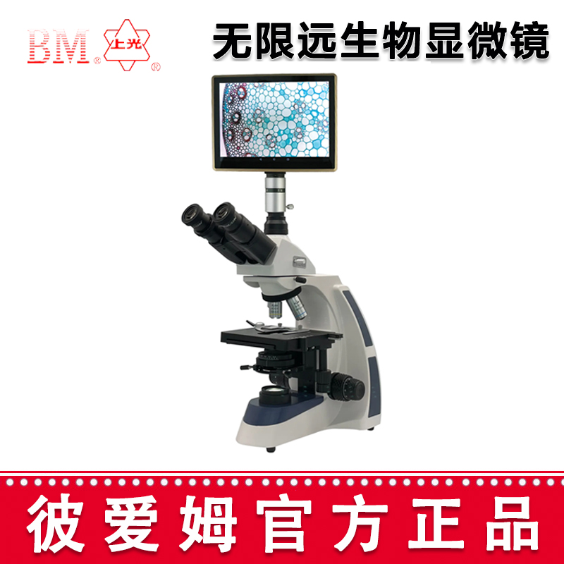 彼爱姆无限远生物显微镜