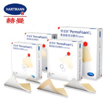 德国保赫曼德湿肤聚氨酯泡沫敷料Permafoam  普通型 5cmx5cm 2135010