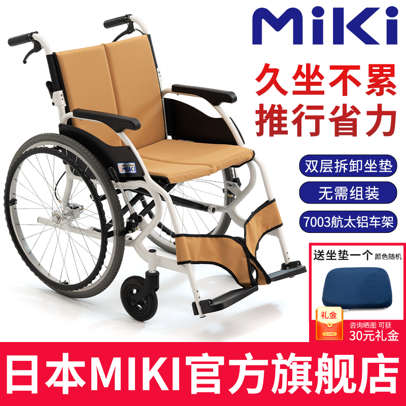 MIKI手动轮椅车CK-1 大轮款