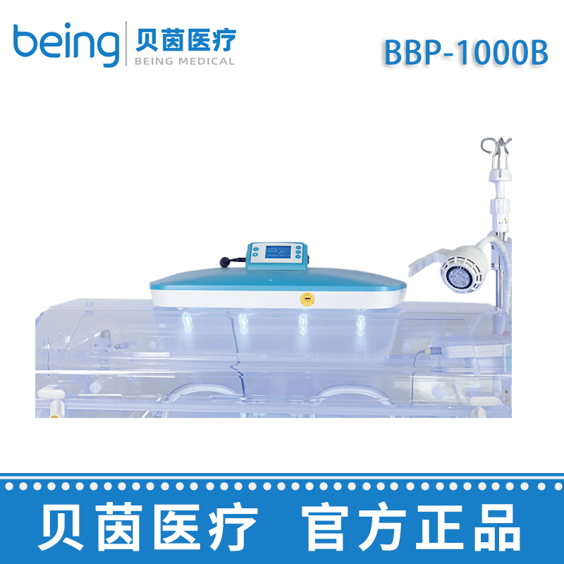 贝茵新生儿黄疸治疗仪