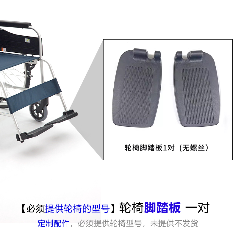 MIKI三贵手动轮椅车配件