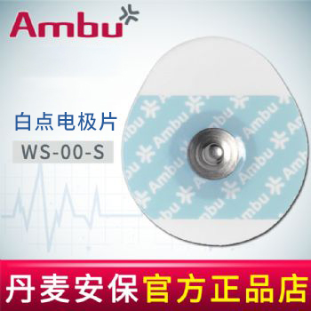 AMBU 丹麦安保白点心电电极片