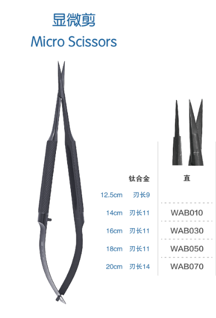 金钟显微剪直 WAB010 14cm 直 刃长11