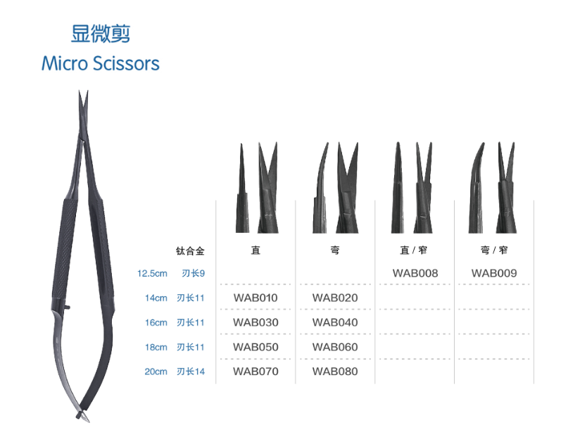金钟显微剪弯 WAB020 14cm 弯 刃长11