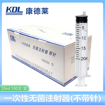 康德萊一次性使用無菌注射器