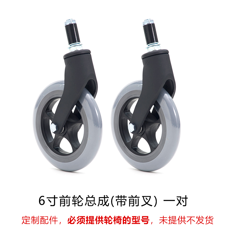 MIKI三贵手动轮椅车配件前轮总成 6寸