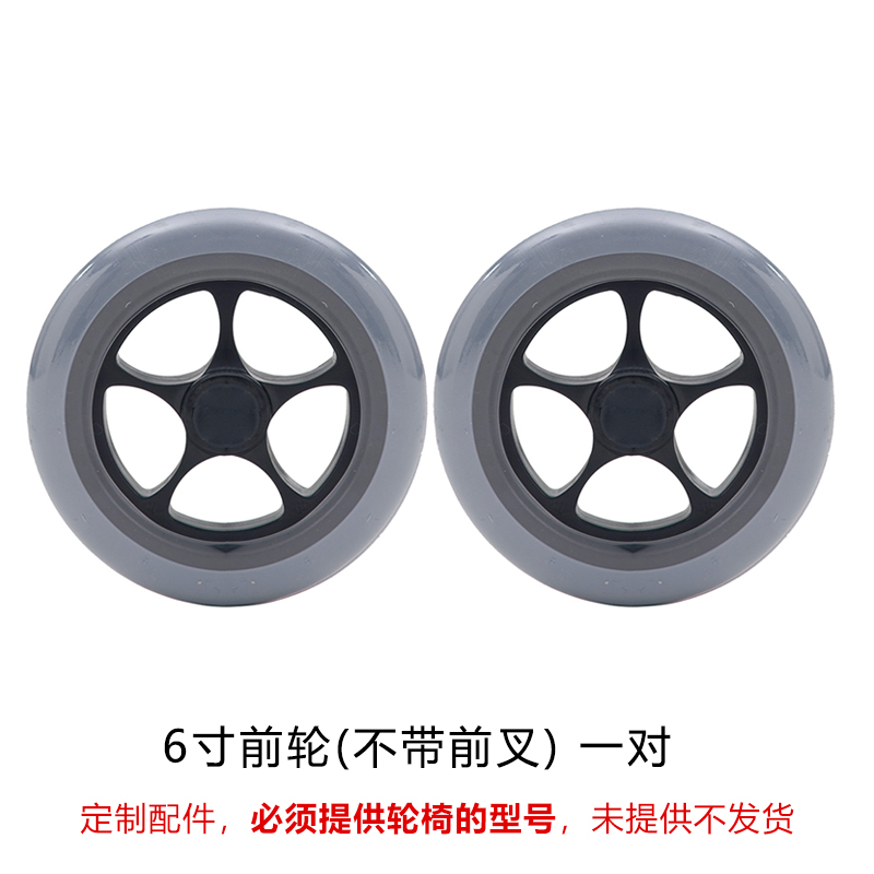 MIKI三贵手动轮椅车配件前轮 6寸光轮