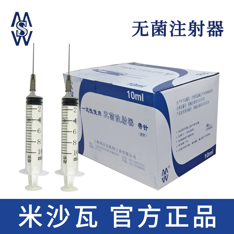 棱牌（米沙瓦）一次性使用无菌注射器  10ml 0.7*32mm 带针