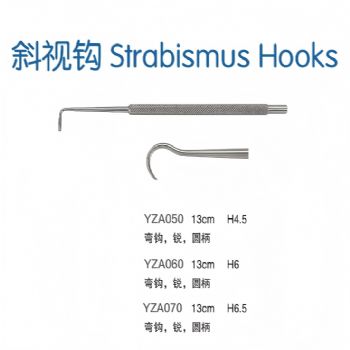 金钟斜视钩YZA060 13CM 弯钩 锐 H6 圆柄