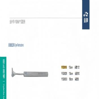 金钟眼睑拉钩  Y5D010 13cm 头宽12