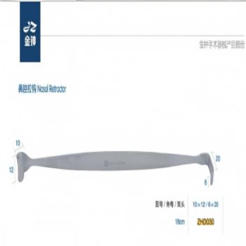 金钟鼻腔拉钩  ZHD030 18cm 双头 圆弯/角弯