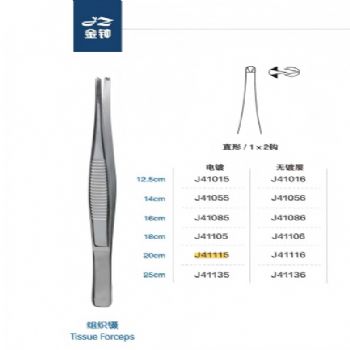 金钟组织镊直形 1×2钩 J41115 20cm