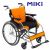 MIKI手动轮椅车MCS-43JL 黑色 W8