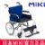 Miki 三贵轮椅车 MC-43RK型 (原LSC－2) 折叠轻便 家用老人残疾人手推代步车