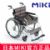 Miki 三贵轮椅车 MUT-43JD型 免充气胎