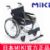 Miki 三贵轮椅车 MPT-43JL型 轻便小型老人轮椅车 铝合金车架 靠背可折叠