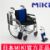 MIKI手动轮椅车 MPTWSW-47JL 立体车架 后背可折叠 航太铝合金  