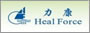 HealForce 力康