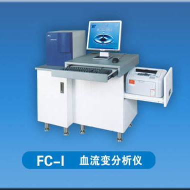 FC-I型血流变分析仪FC-I型 
