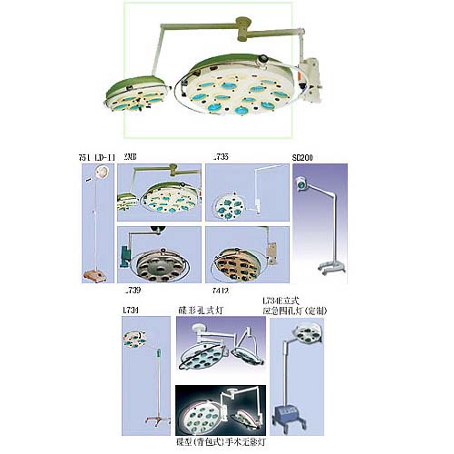 孔式系列手术无影灯 