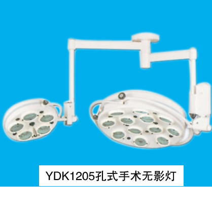 山东育达手术无影灯YDK1205型 吊式孔式