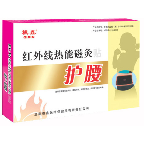 祺鑫红外线热能磁灸贴护腰QX-A型  