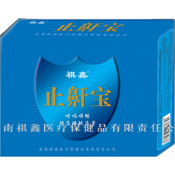 祺鑫红外线热能磁灸护肩QX-C型  