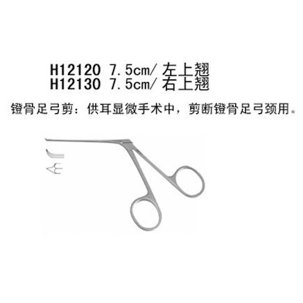 金钟耳显微器械包7.5cm 镫骨足弓剪 右开