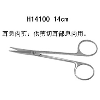 金钟耳息肉剪  14cm 弯