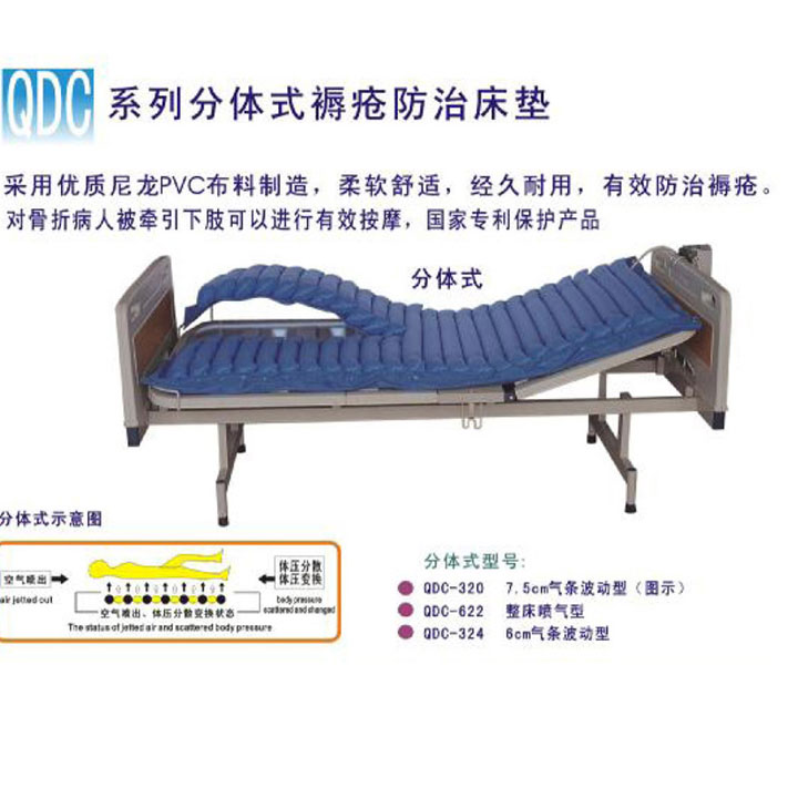 粤华防褥疮床垫QDC-320 7.5cm气条 波动分体式