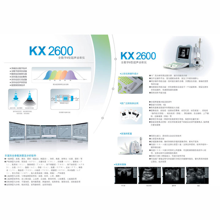 凯信全数字B型超声诊断仪KX2600型 (09版) 
