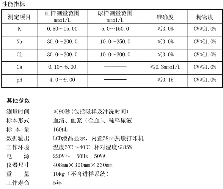 奥迪康 全自动电解质分析仪 AC9800 