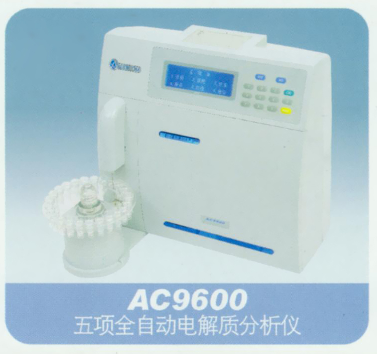 奥迪康 全自动电解质分析仪 AC9600