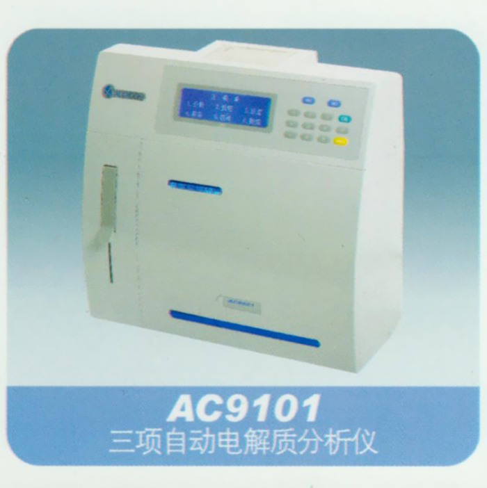 奥迪康 自动电解质分析仪 AC9101