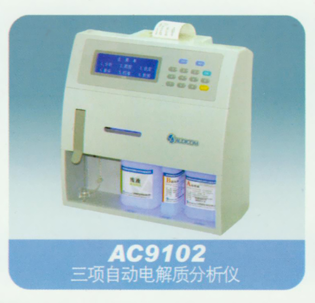 奥迪康 自动电解质分析仪 AC9102