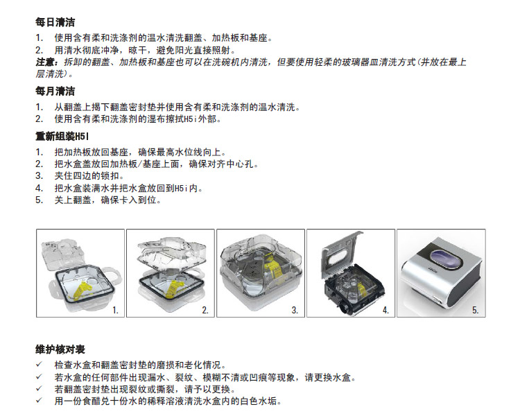 瑞思迈 H5i 加温湿化器