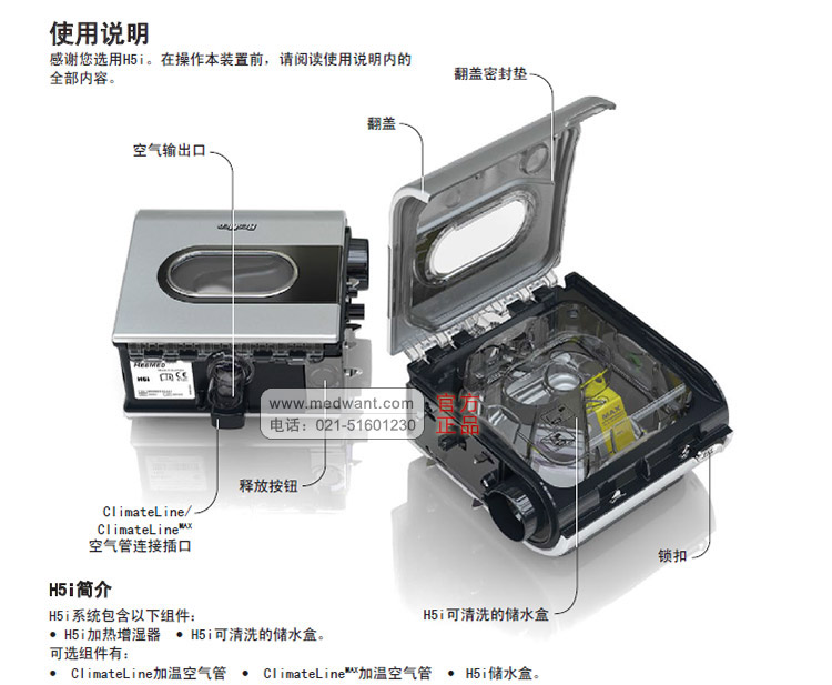 瑞思迈 H5i 加温湿化器