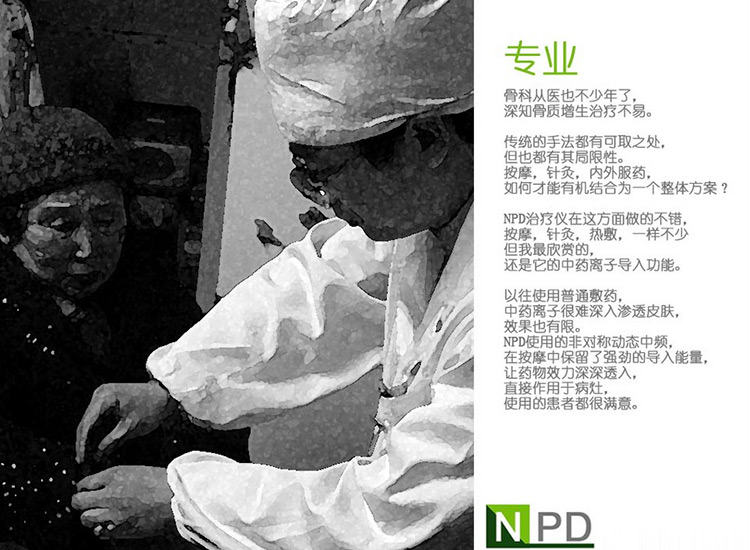 骨质增生治疗仪 NPD离子导入仪