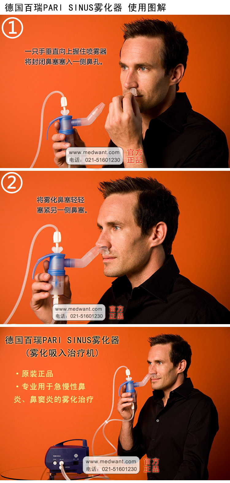 “帕瑞”压缩空气式雾化器PARI SINUS “帕瑞”压缩空气式雾化器PARI SINUS