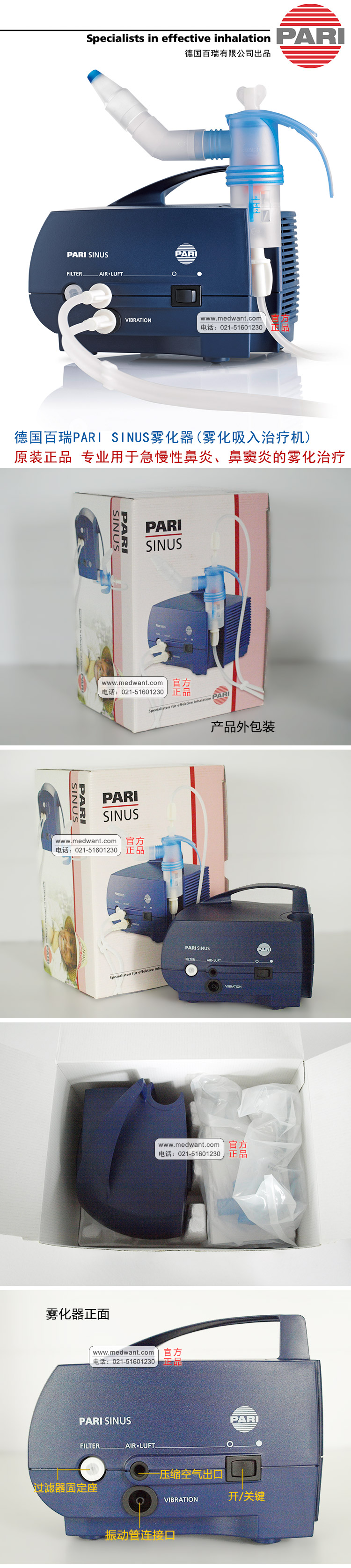 “帕瑞”压缩空气式雾化器PARI SINUS “帕瑞”压缩空气式雾化器PARI SINUS