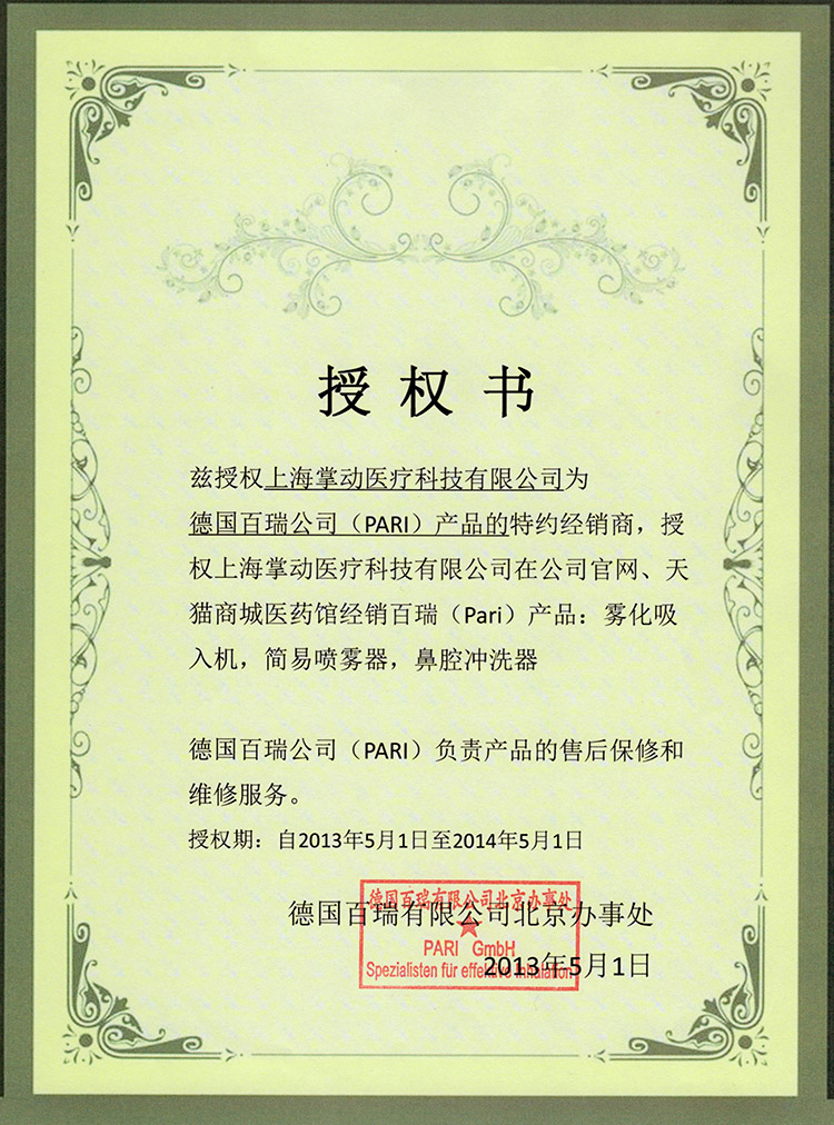 帕瑞雾化器PARI BOY N 