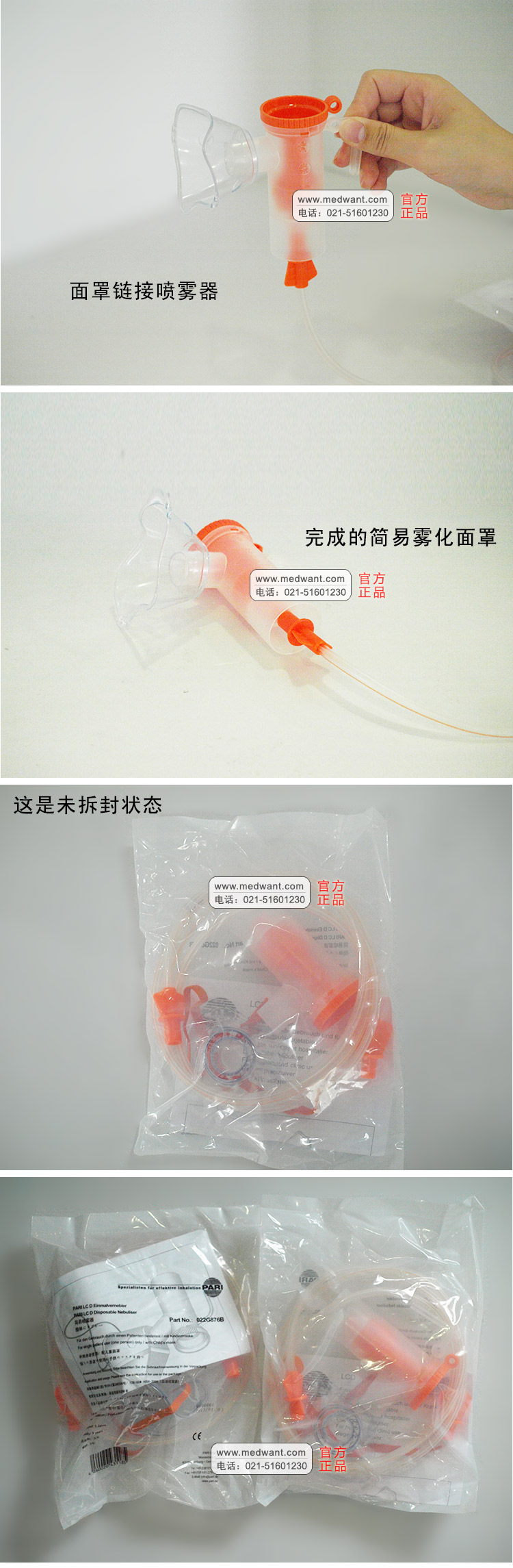 德國帕瑞”PARI LCD 兒童霧化面罩