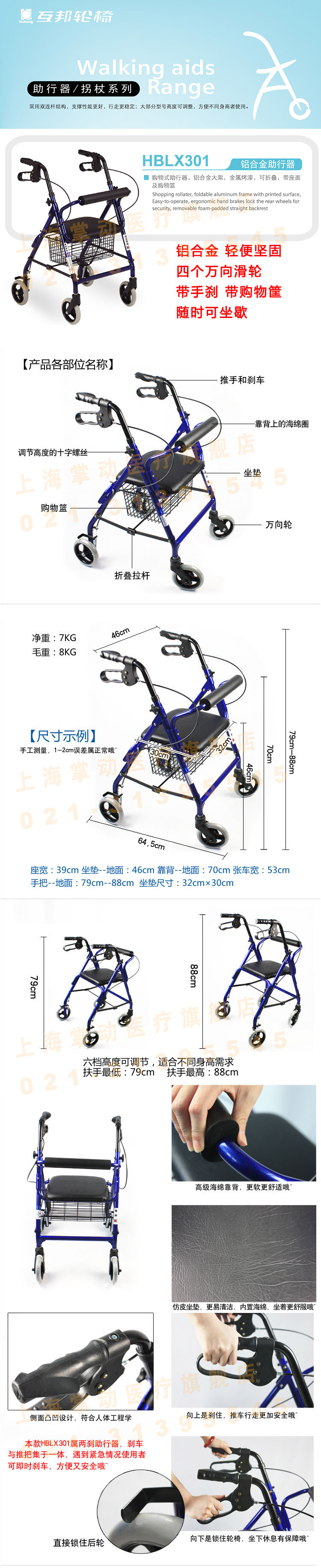 上海互邦助行器 HBLX301