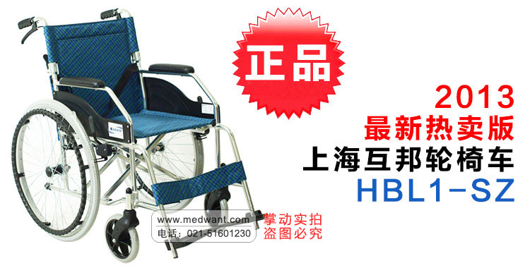 上海互邦轮椅车 HBL1-SZ